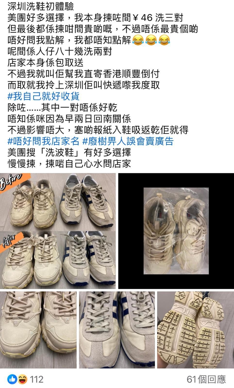 有港人光顧深圳洗鞋服務(wù)后在社交平臺分享心得