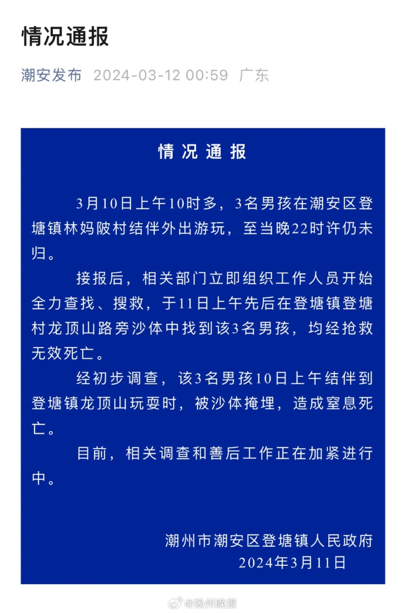 官方通報(bào)