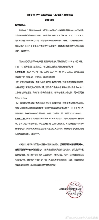 張學(xué)友演唱會(huì)主辦單位公布賠償方案