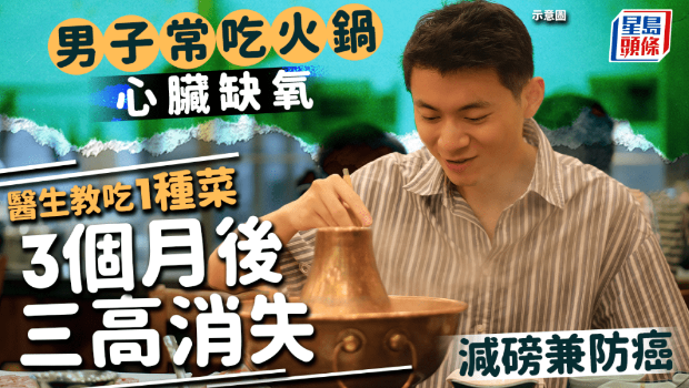 男子暴肥心臟缺氧