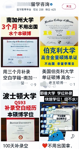“小紅書”有多個(gè)聲稱提供“學(xué)籍補(bǔ)錄”的貼文