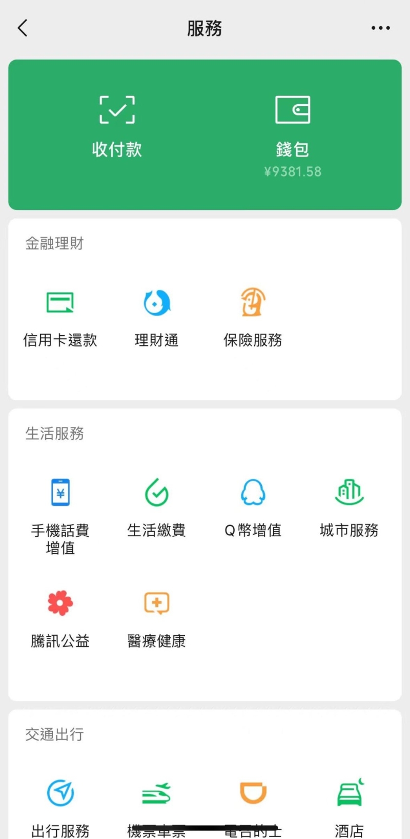 如余額顯示“HK$”，代表用戶(hù)正在使用港幣錢(qián)包（即WeChat Pay HK）