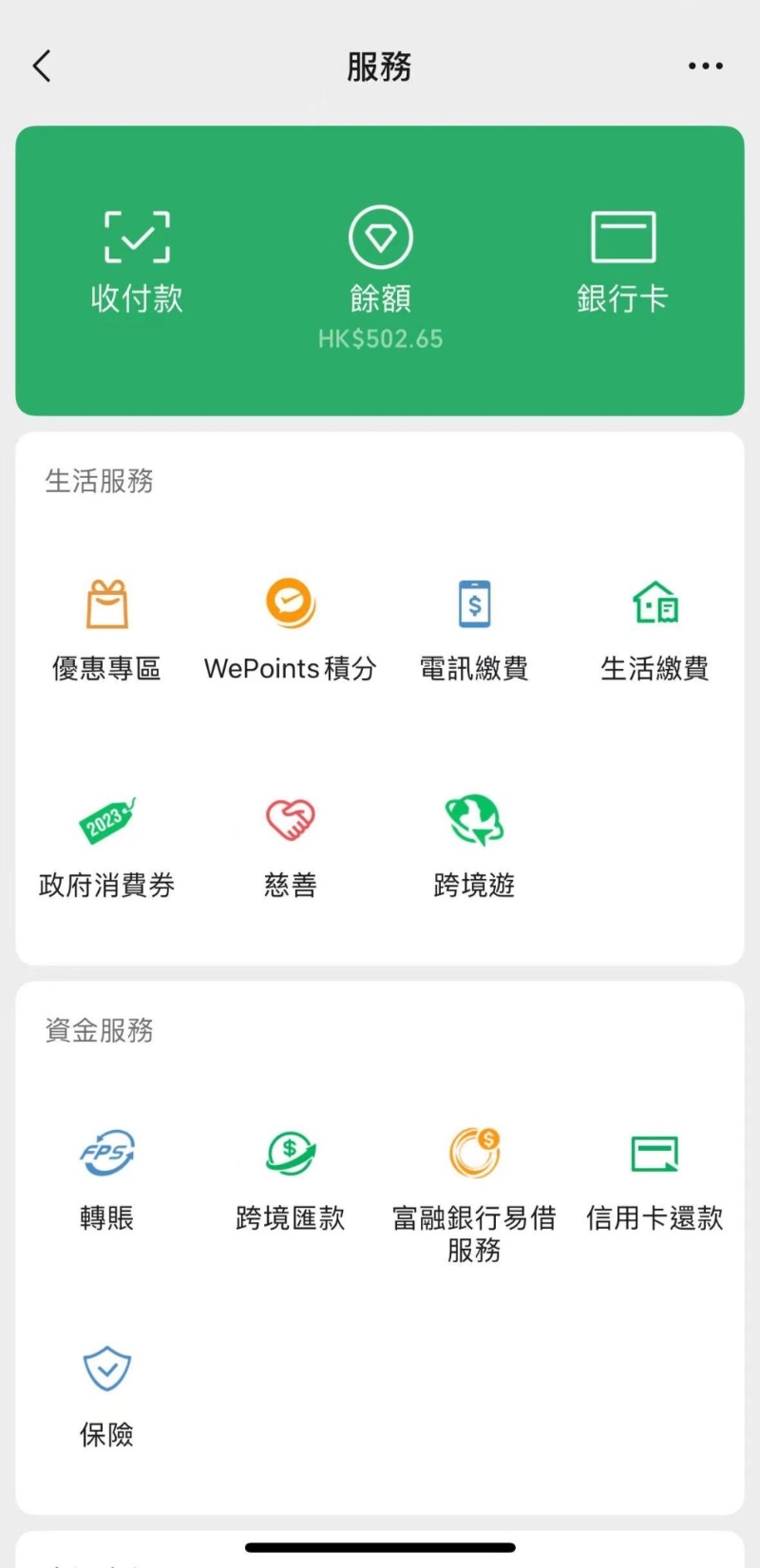 如余額顯示“￥”，代表用戶(hù)正在使用人民幣錢(qián)包（即微信支付）
