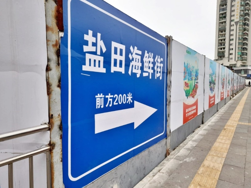 鹽田墟站B出口，向前行200米便是鹽田海鮮街。