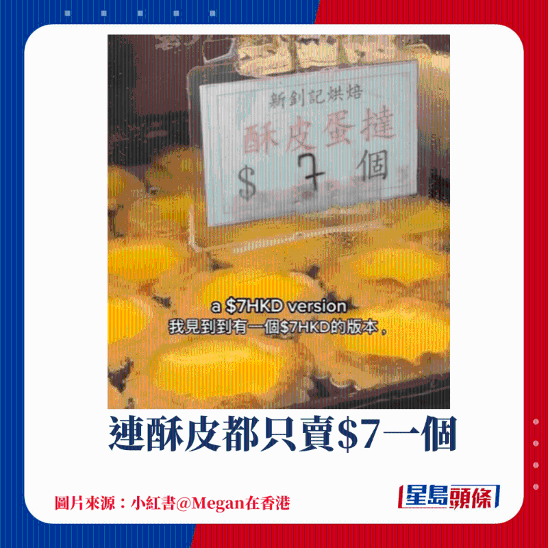 連酥皮都只賣$7一個(gè)