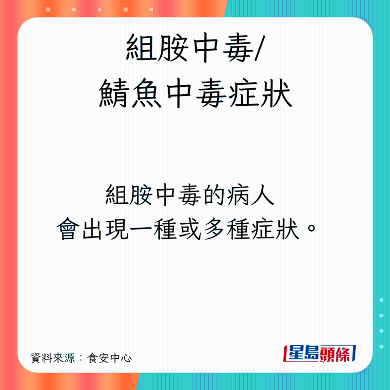 組胺中毒會致命？5