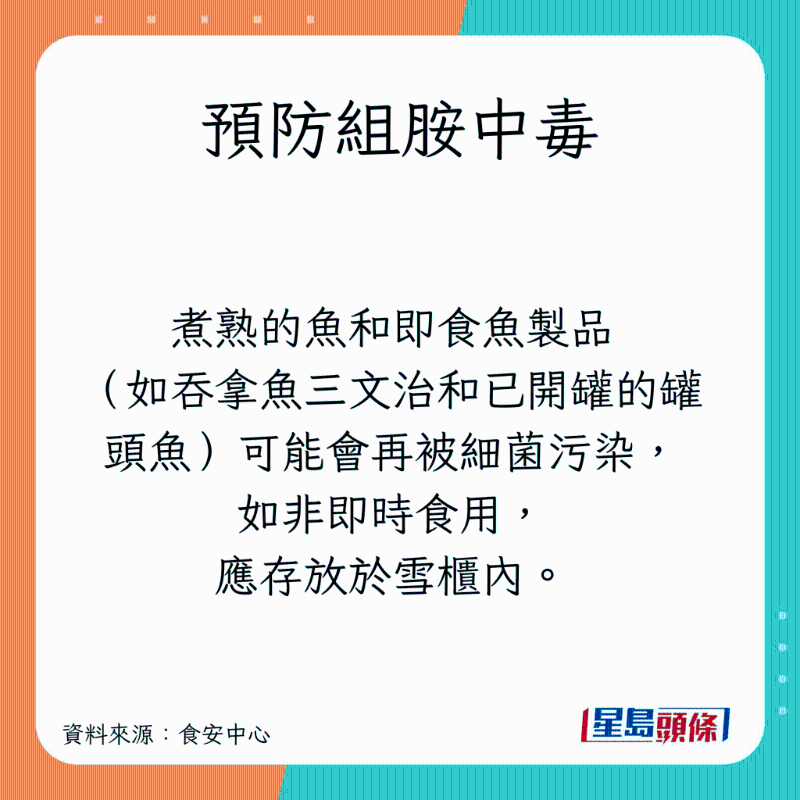 5招預(yù)防組胺中毒2