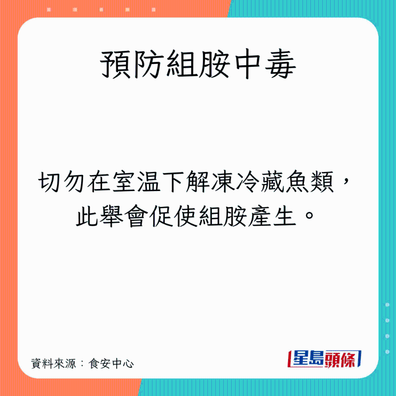 5招預(yù)防組胺中毒1