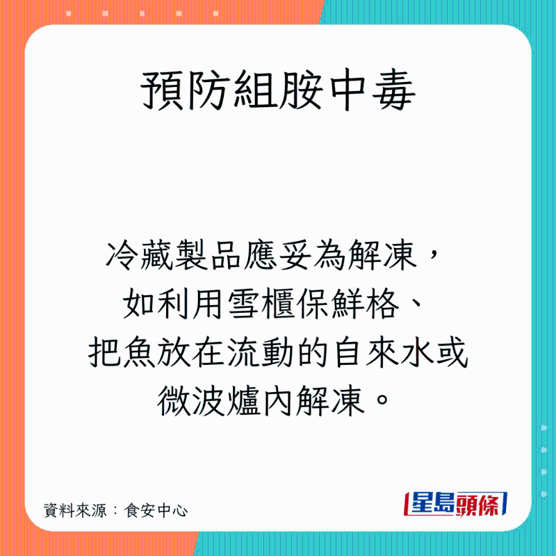 5招預(yù)防組胺中毒
