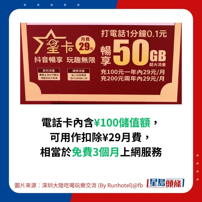 深圳商場再派免費￥100電話卡2