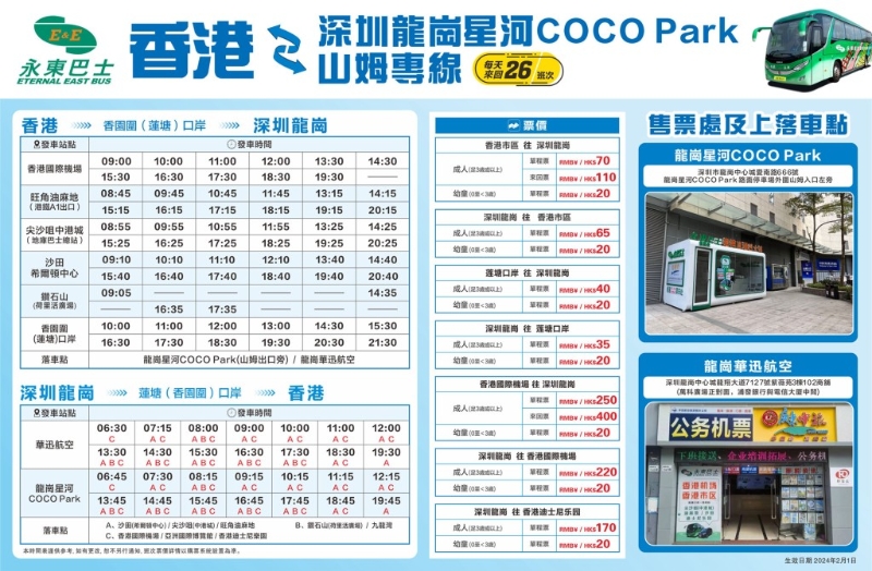 香港往返深圳龍崗山姆直通巴士時(shí)間表