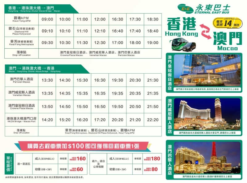 香港往返澳門直通巴士時(shí)間表