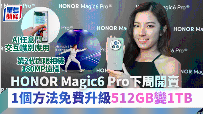 HONOR Magic6 Pro旗艦手機(jī)