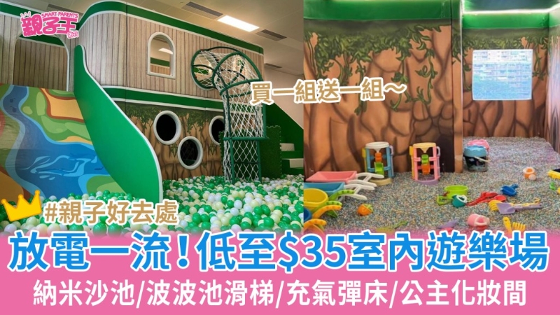 親子好去處