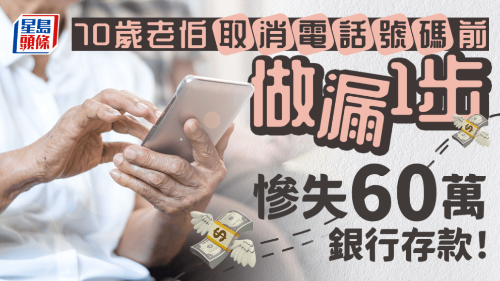 內(nèi)地男取消電話(huà)號(hào)碼前做漏1步