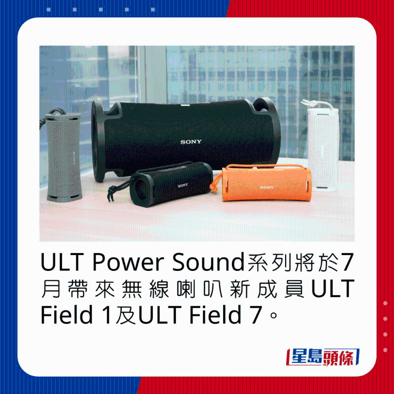 ULT Power Sound系列將于7月帶來無線喇叭新成員ULT Field 1及ULT Field 7。