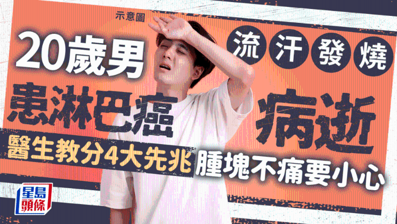 淋巴癌
