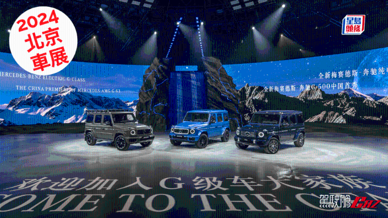 純電動(dòng)奔馳Mercedes-Benz G580北京車展發(fā)表