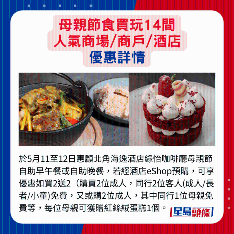 母親節(jié)優(yōu)惠詳情17