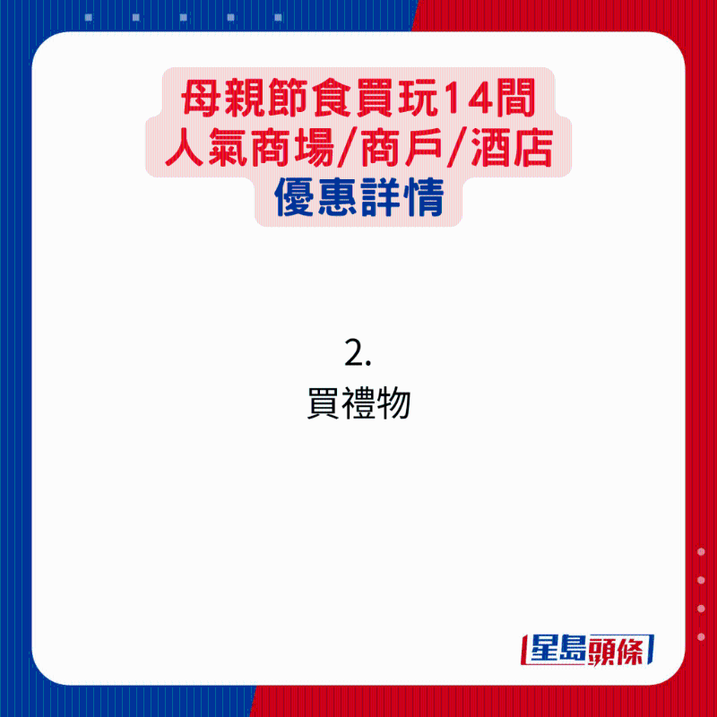 母親節(jié)優(yōu)惠詳情13