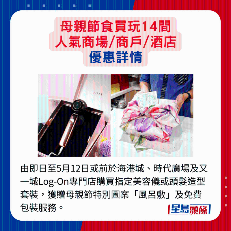 母親節(jié)優(yōu)惠詳情12