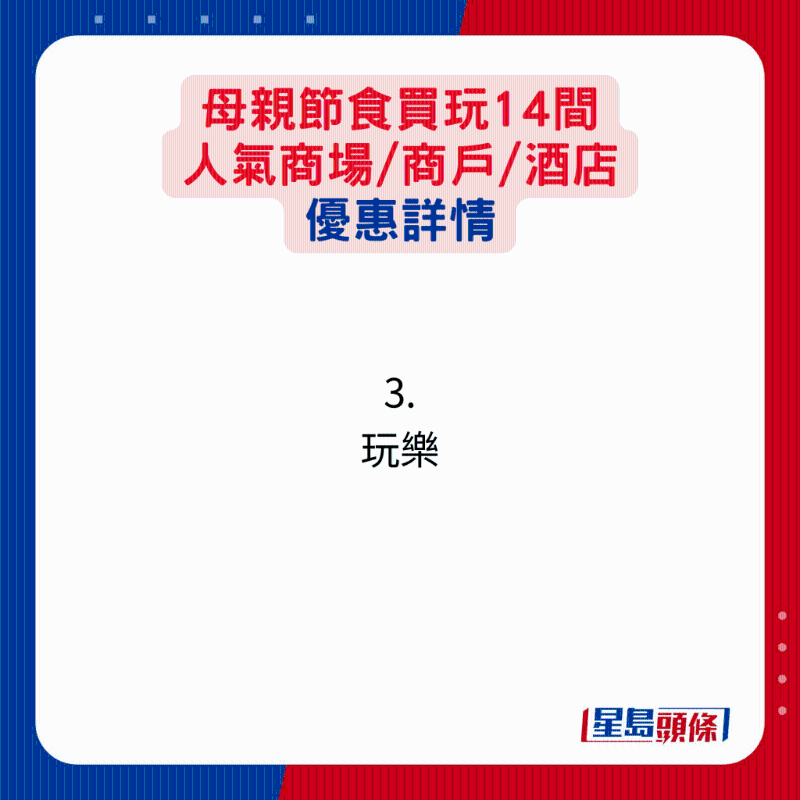 母親節(jié)優(yōu)惠詳情3