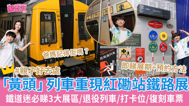 紅磡站“站見”鐵路展重現(xiàn)“黃頭”列車