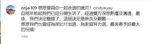 郭晉安與歐倩怡宣布離婚。
