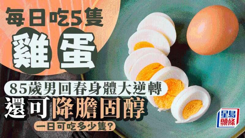雞蛋