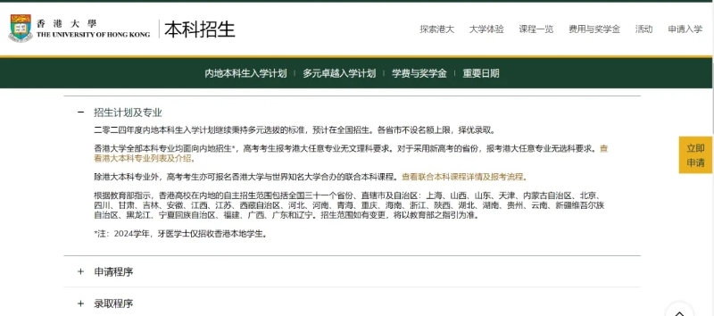香港大學(xué)招生