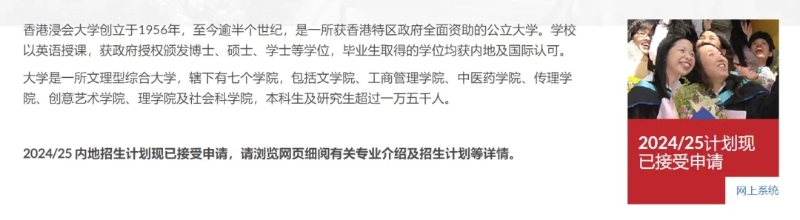 香港浸會大學(xué)
