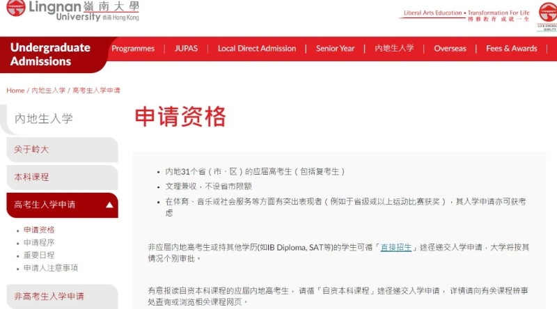 嶺南大學(xué)