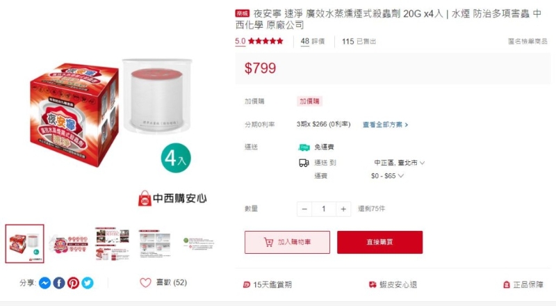 原理與港人了解的煙霧式殺蟲劑相似。