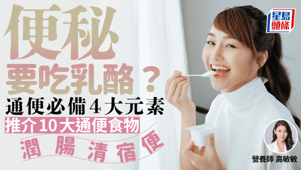 便秘要吃奶酪？