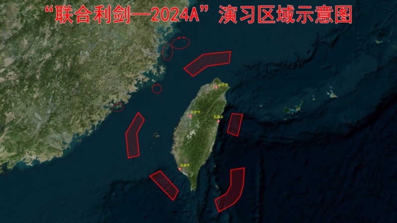 解放軍展開(kāi)包圍臺(tái)灣島演習(xí)。