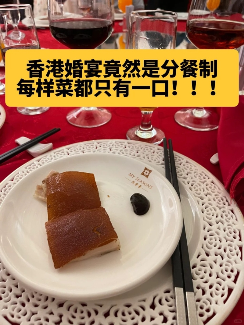 這位網(wǎng)民在小紅書上發(fā)文分享參加香港婚宴的經(jīng)歷，形容“分餐制”下“每樣菜都只有一小口”。