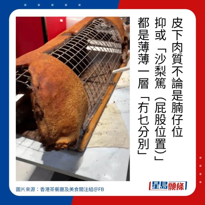 港人質(zhì)疑深圳燒肉檔賣假“脆皮燒豬”？1