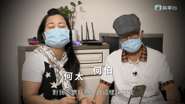 何伯與何太在《東張西望》的訪問，掀起全城熱話。