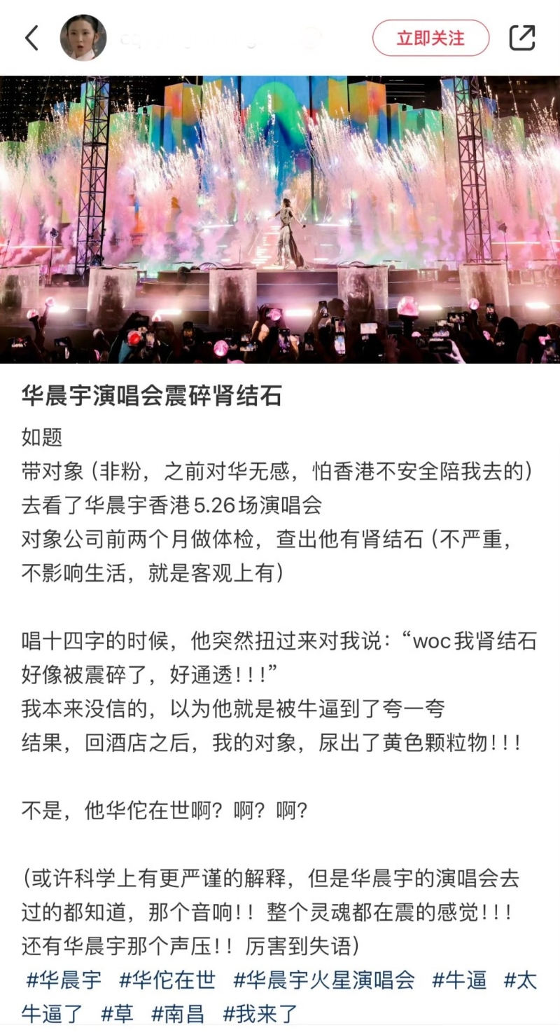 華晨宇香港演唱會(huì)太High震碎歌迷腎結(jié)石！1