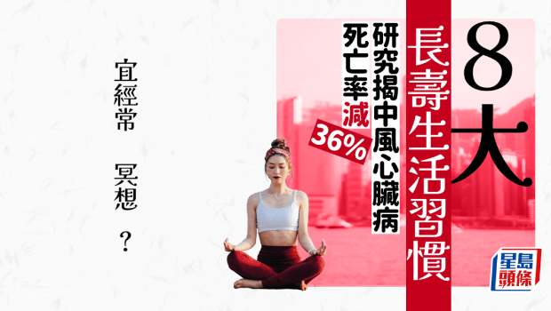 研究揭8大長壽生活習(xí)慣