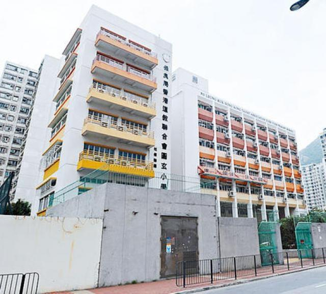 保良局香港道教聯(lián)合會(huì)圓玄小學(xué)