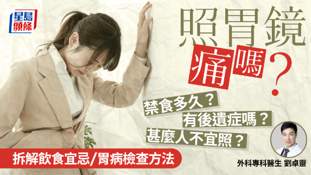 胃鏡