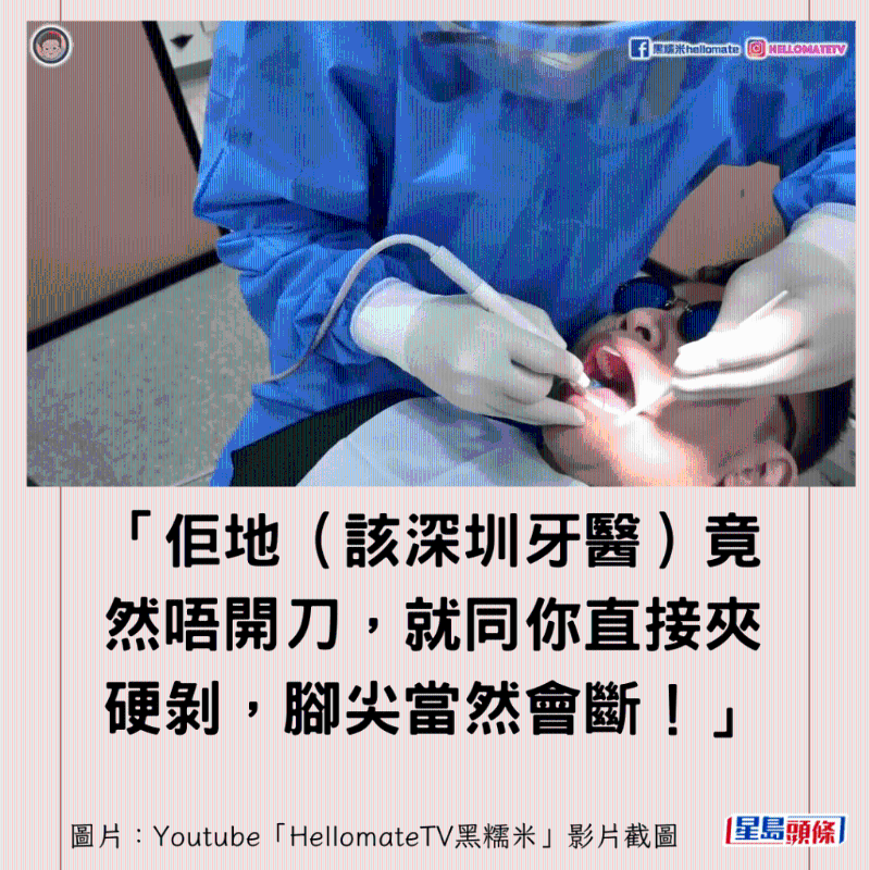 港牙醫(yī)指深圳牙醫(yī)犯三大錯(cuò)11