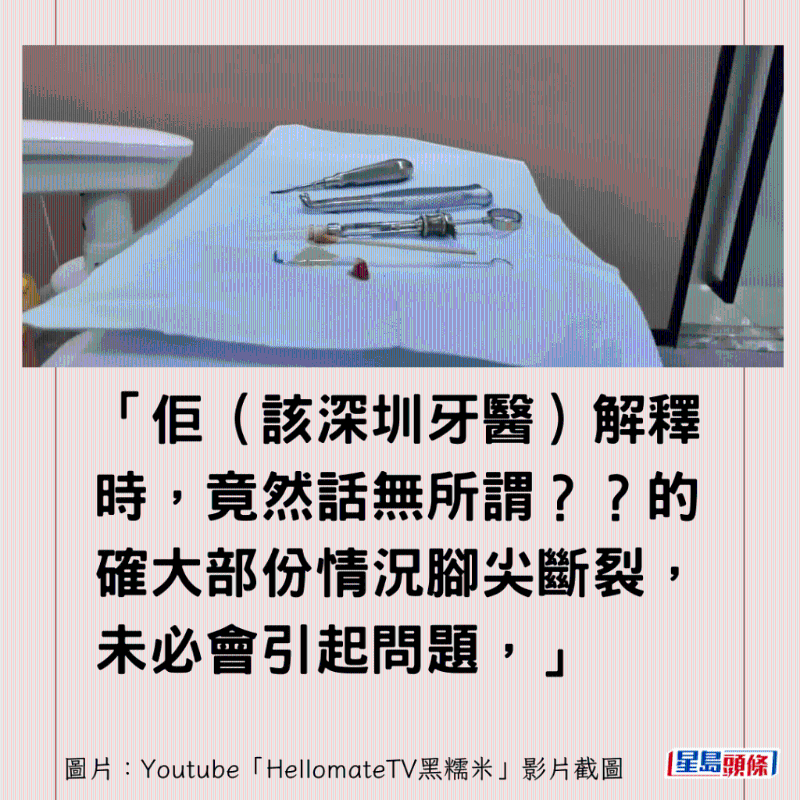 港牙醫(yī)指深圳牙醫(yī)犯三大錯(cuò)7