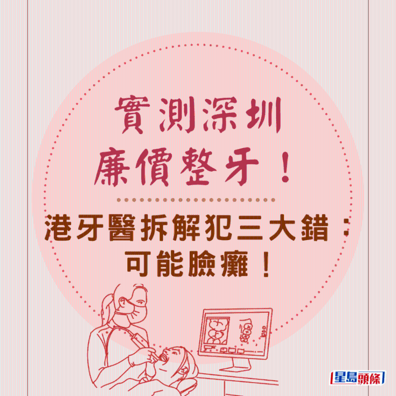 香港男子實(shí)測(cè)深圳平價(jià)洗牙種牙30