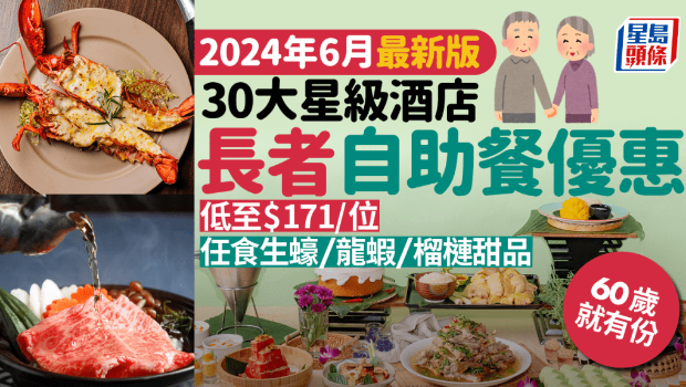 長(zhǎng)者自助餐優(yōu)惠2024
