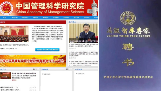 中國管理科學研究院遭撤銷登記。