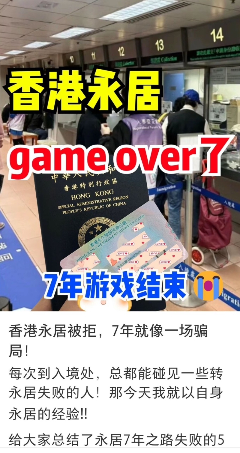 有取得優(yōu)才身份7年的內(nèi)地人申請香港永久性居民身份證失敗，在網(wǎng)上吐苦水。 網(wǎng)上圖片1