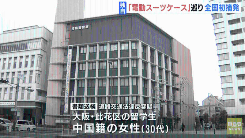 中國女子大阪街頭騎電動行李箱被檢控