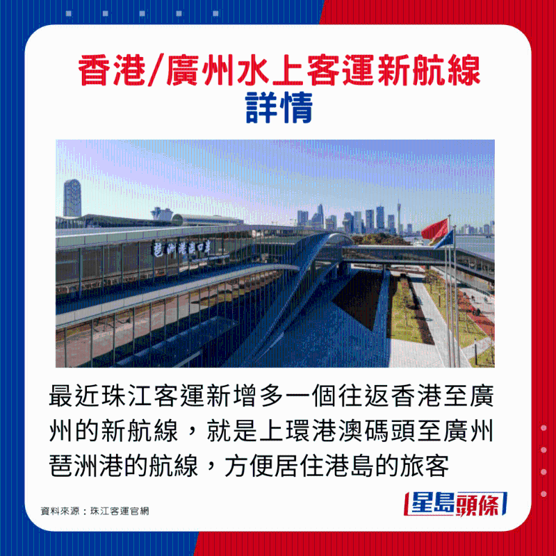 香港往返廣州水上客運新航線！1